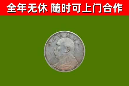 武陟烟酒回收袁大头.jpg